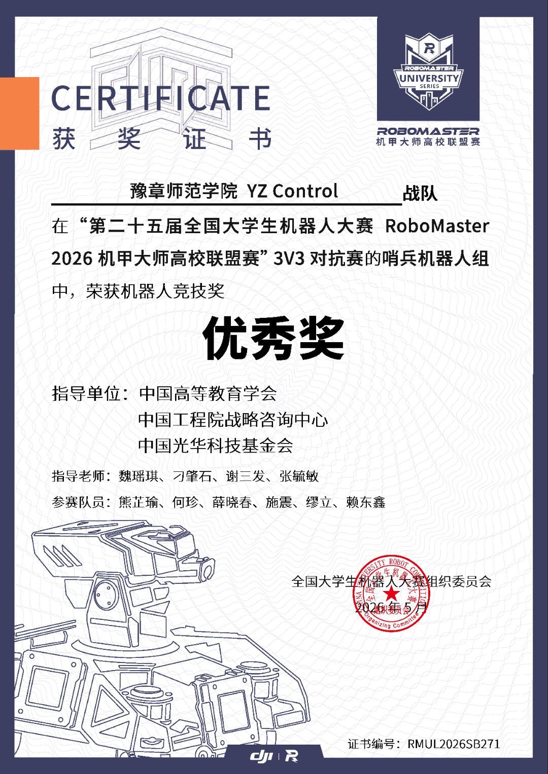 全国二等奖 奖状